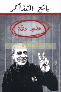 Bā’i‘ al-tadhākir