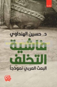 Fāshiyat al-takhalluf