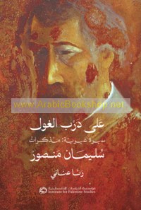 ‘Alá darb al-ghūl