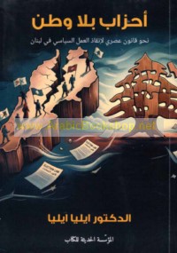 Aḥzāb bi-lā waṭan