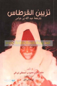 Tazyīn al-qirṭās bi-tarjamat ‘Abd Allāh ibn ‘Abbās