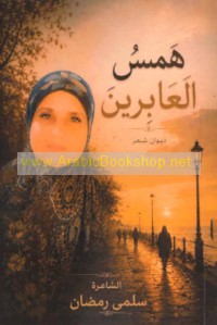 Hams al-‘ābirīn
