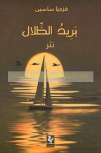Barīd al-ẓilāl