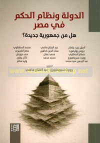al-Dawlah wa-niẓām al-ḥukm fī Miṣr, hal min jumhūrīyah jadīdah?