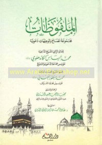 al-Malfūẓāt