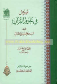 Nuṣūṣ fī ‘ulūm al-Qur’ān