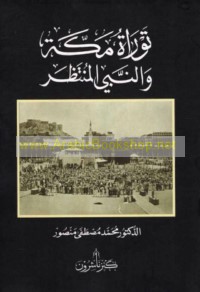 Tawrāt Makkah wa-al-Nabī al-mutaẓar