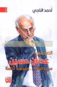al-Ṣuḥufī ‘Adnān Ḥusayn
