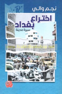 Ikhtirā‘ Baghdād
