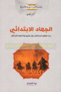 al-Jihād al-ibtidā’ī