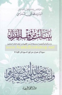 Bayyināt min fiqh al-Qur’ān, Sūrat Āl ‘Imrān