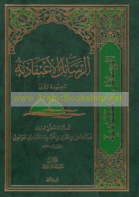 al-Rasā’il al-i‘tiqādīyah