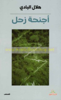Ajniḥat Zuḥal