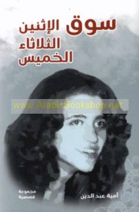 Sūq al-Ithnayn, Sūq al-Thulāthā’, Sūq al-Khamīs
