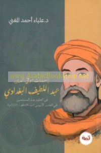 Ishāmāt Muwaffaq al-Dīn ‘Abd al-Laṭīf al-Baghdādī (t 629 H/1231 M) fī al-‘ulūm ‘inda al-Muslimīn fī al-‘aṣr al-Ayyūbī