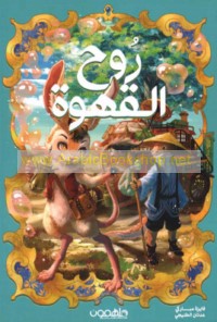 Rūḥ al-qahwah