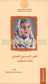 al-Naṣṣ al-masraḥī al-‘Umānī