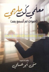 Mu‘allimī kun mulhimī
