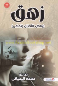 Zahaq