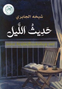 Ḥadīth al-layl