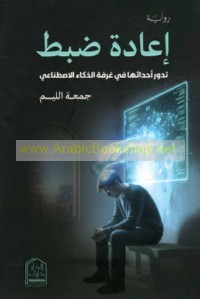 I‘ādat ḍabṭ