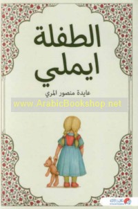 al-Ṭiflah Īmilī