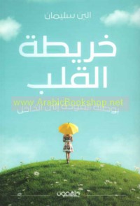 Kharīṭat al-qalb