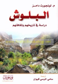 al-Balūsh
