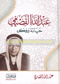 ‘Abd Allāh al-Quṣaymī