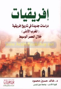 Ifrīqīyāt