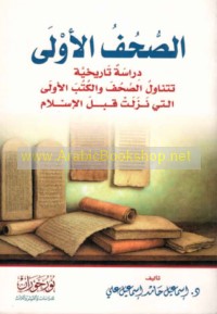 al-Ṣuḥuf al-ūlá