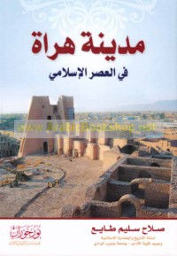 Madīnat Hirāt fī al-‘aṣr al-Islāmī