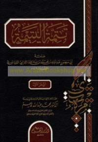 Tatimmat al-Yatīmah