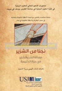 Najjinā min al-shirrīr