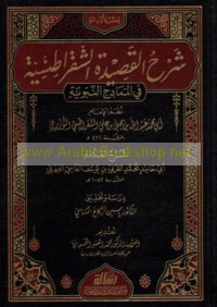 Sharḥ al-qaṣīdah al-Shaqrāṭisīyah fī al-mamādiḥ al-Nabawīyah