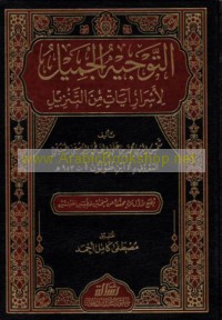 al-Tawḥīd al-jamīl li-asrār āyāt min al-tanzīl