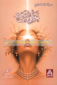 Tajallī al-rūḥ