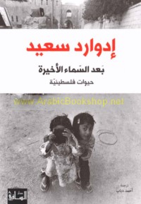 Ba‘da al-samā’ al-akhīrah