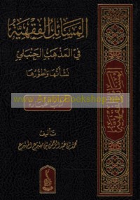al-Masā’il al-fiqhīyah fī al-madhhab al-Ḥanbalī