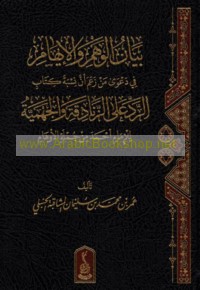 Bayān al-wahm wa-al-īhām