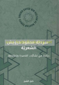 Sardīyat Maḥmūd Darwīsh al-shi‘rīyah