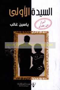 al-Sayyidah al-ūlá