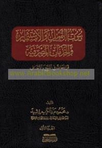 Buyūt al-tamwīl wa-al-istithmār wa-al-khidmāt al-maṣrifīyah