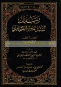 Rasā’il al-Sayyid al-Mīrzā al-Ikhbārī
