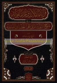 Farā’id al-qalā’id wa-ghurar al-fawā’id ‘alá Sharḥ al-Taftāzānī ‘alá al-‘Aqā’id al-Nasafīyah