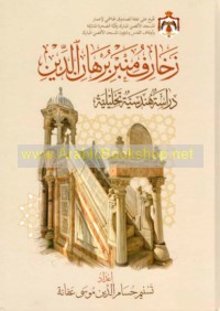 Zakhārif Minbar Burhān al-Dīn