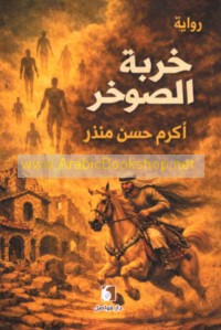 Khirbat Ṣawkhar