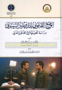 al-Waḍ‘ al-qānūnī lil-dublīr al-sīnimā’ī