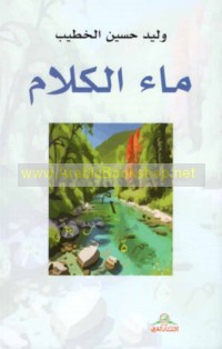 Mā’ al-kalām