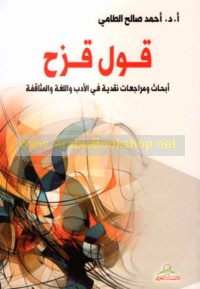 Qawl quzaḥ